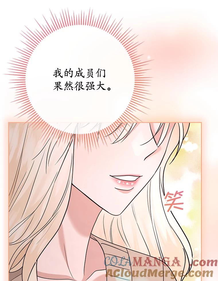 《MAVE：另一个世界》32.告知真相 第57页