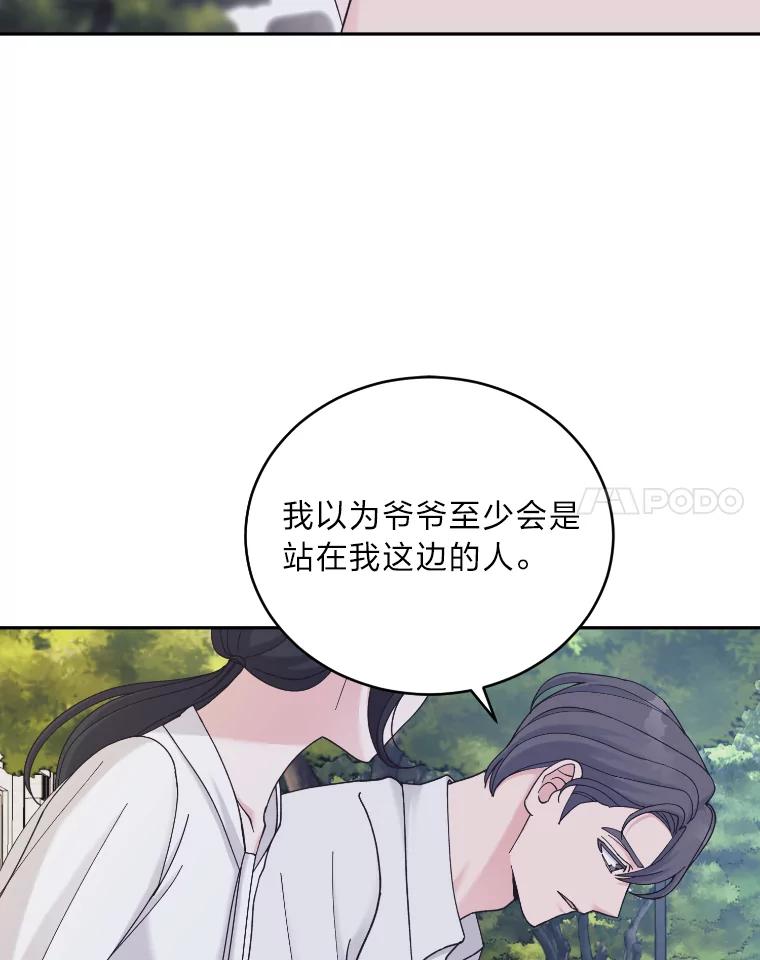 《嘴唇借我》34.放下过去 第78页