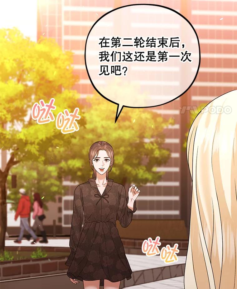 《MAVE：另一个世界》32.告知真相 第102页
