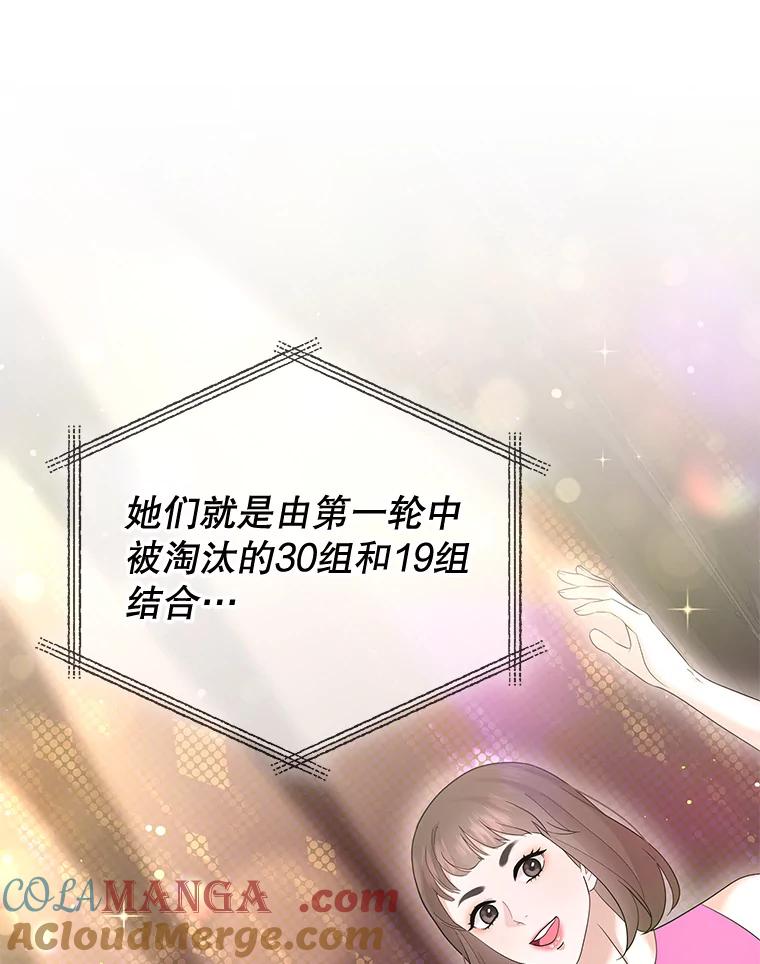 《MAVE：另一个世界》32.告知真相 第77页