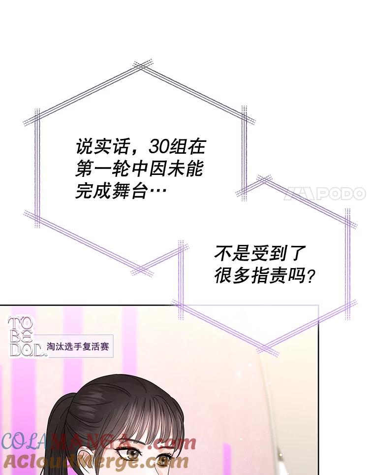 《MAVE：另一个世界》32.告知真相 第85页