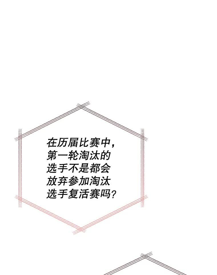 《MAVE：另一个世界》32.告知真相 第83页