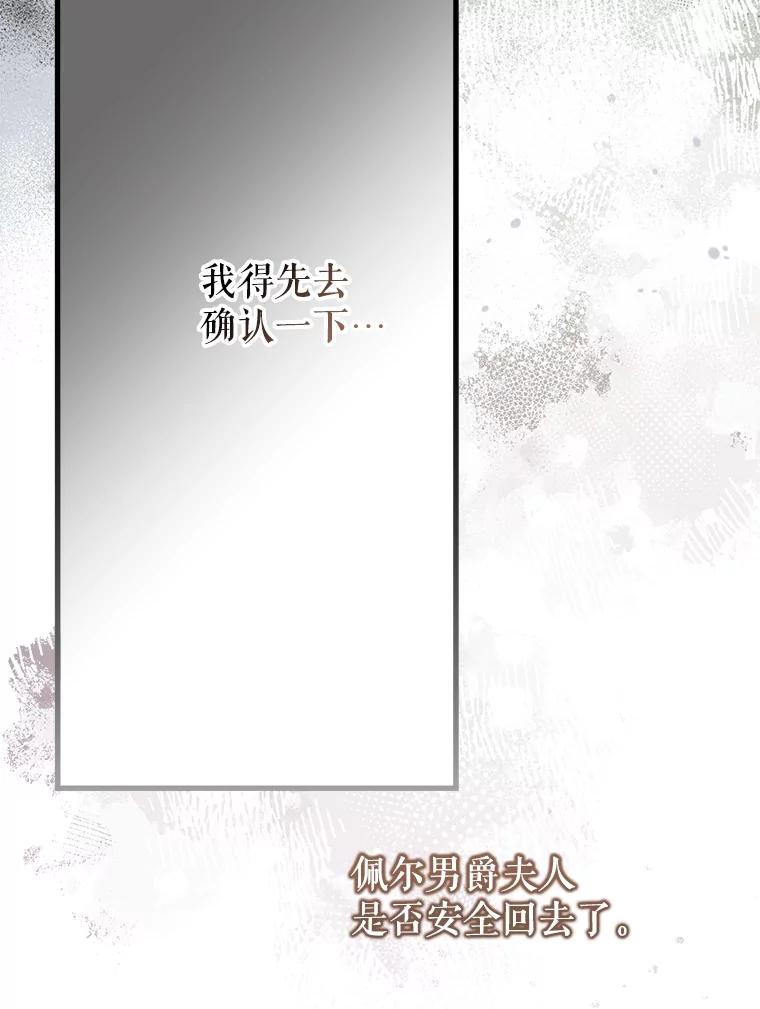 《圣女大人已黑化》33.修道院被烧 第87页