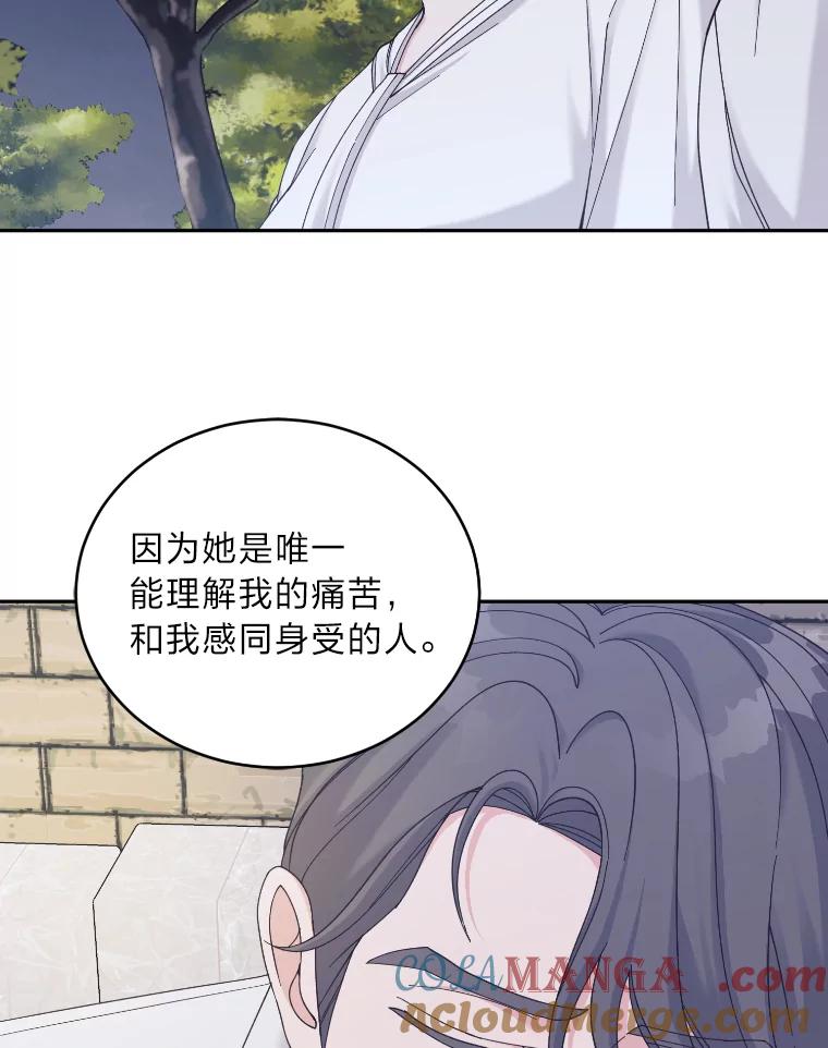 《嘴唇借我》34.放下过去 第69页