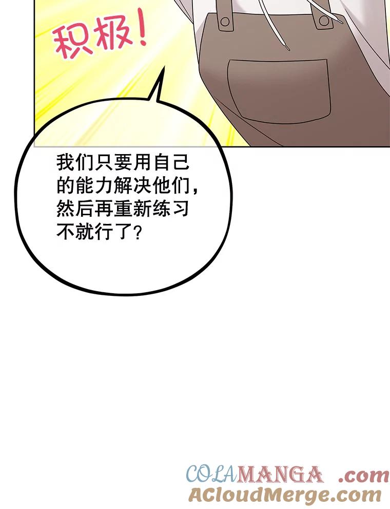《MAVE：另一个世界》32.告知真相 第49页