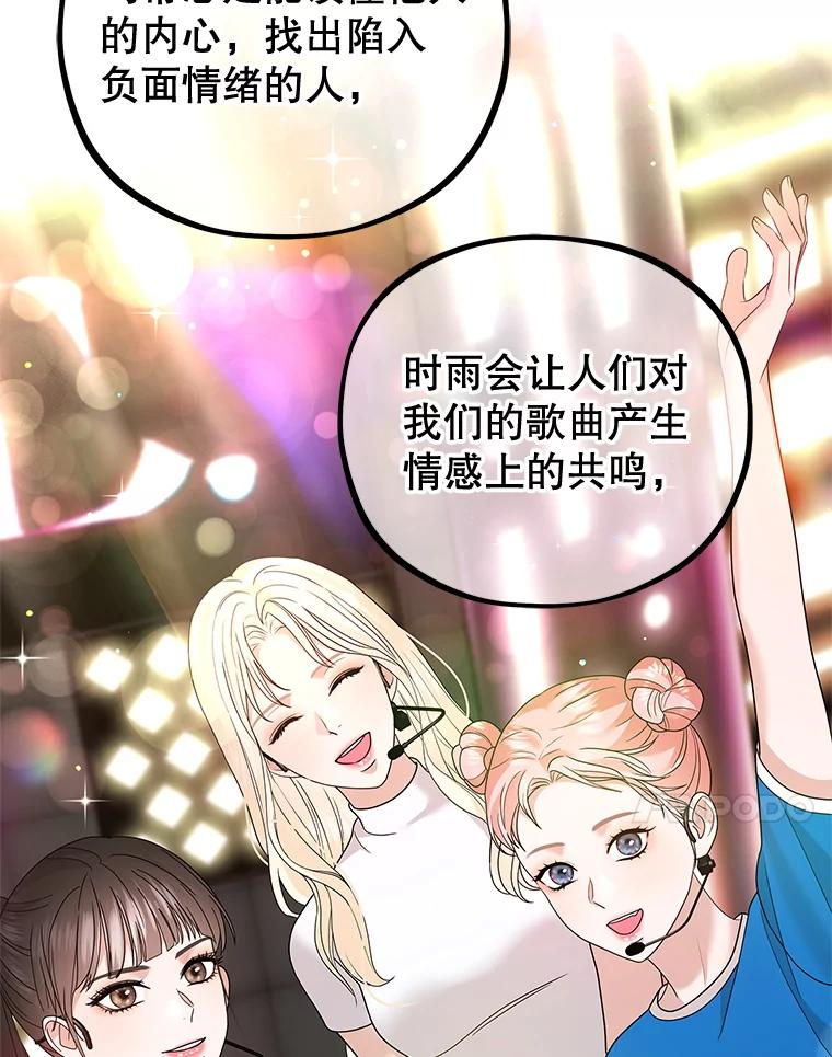 《MAVE：另一个世界》32.告知真相 第43页