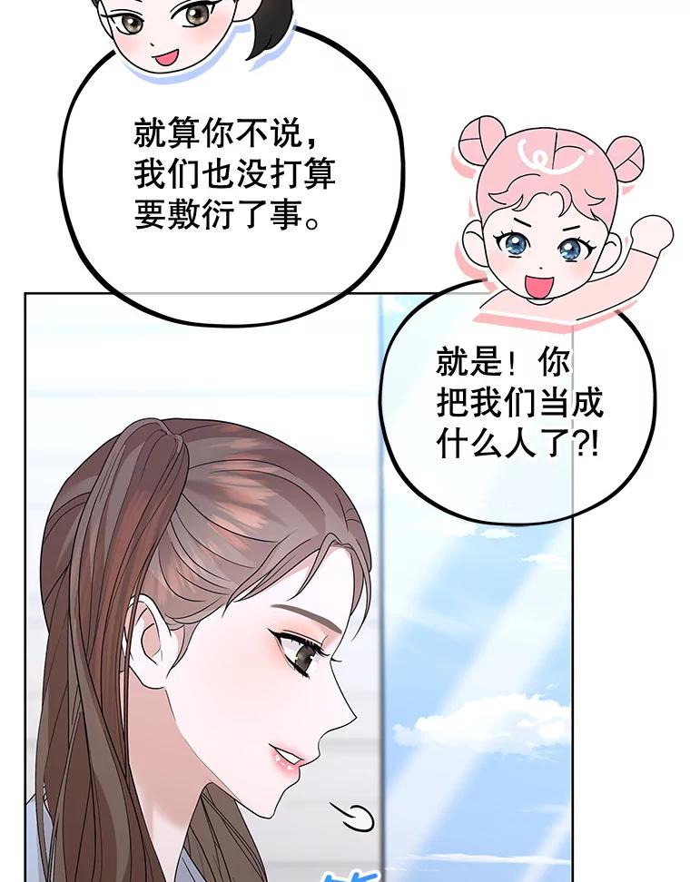 《MAVE：另一个世界》32.告知真相 第94页