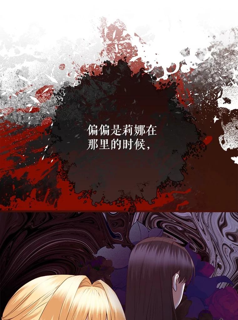 《圣女大人已黑化》33.修道院被烧 第98页