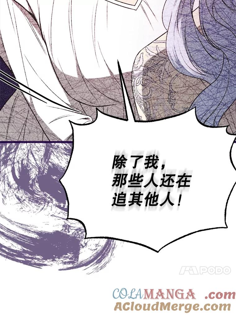 《圣女大人已黑化》33.修道院被烧 第33页