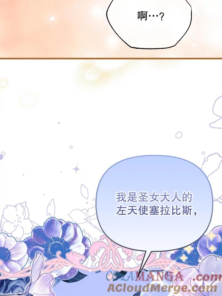 《圣女大人已黑化》33.修道院被烧 第25页