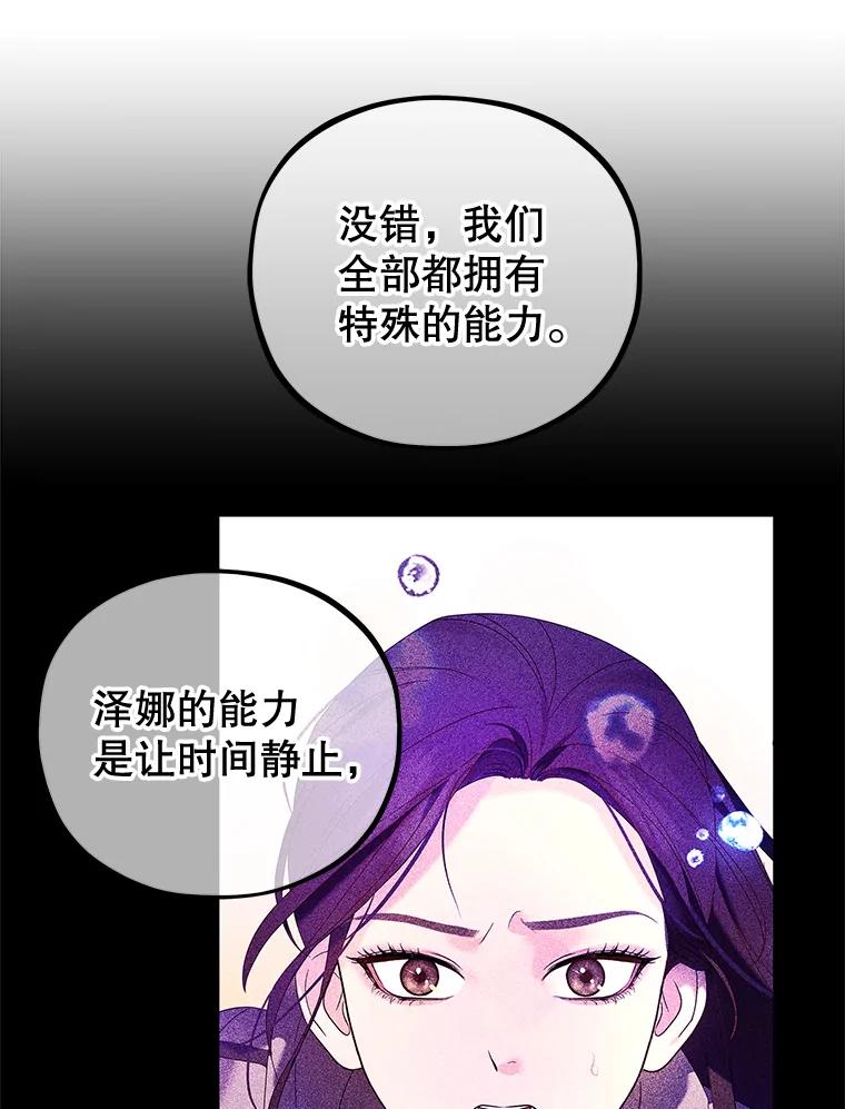 《MAVE：另一个世界》32.告知真相 第19页