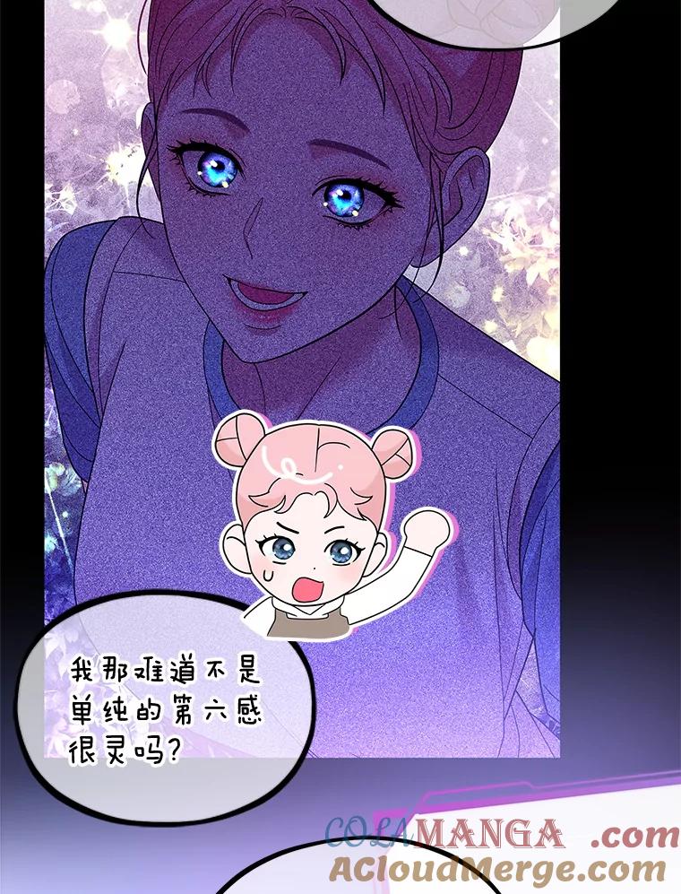 《MAVE：另一个世界》32.告知真相 第21页