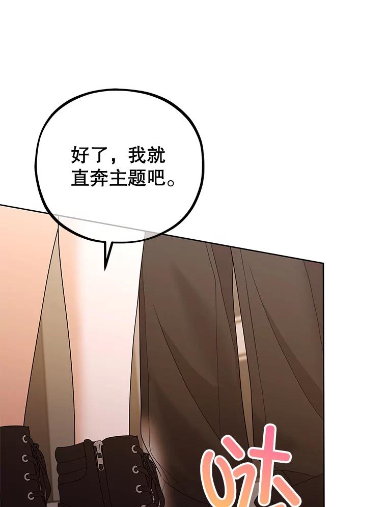 《MAVE：另一个世界》32.告知真相 第107页
