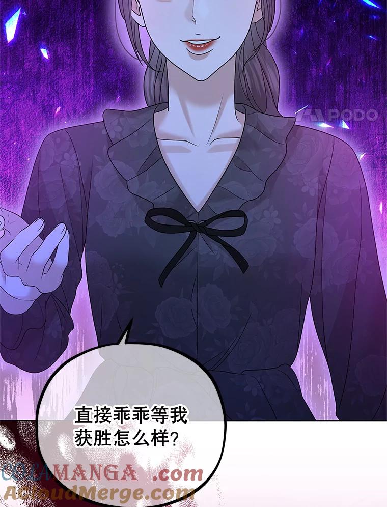 《MAVE：另一个世界》32.告知真相 第109页