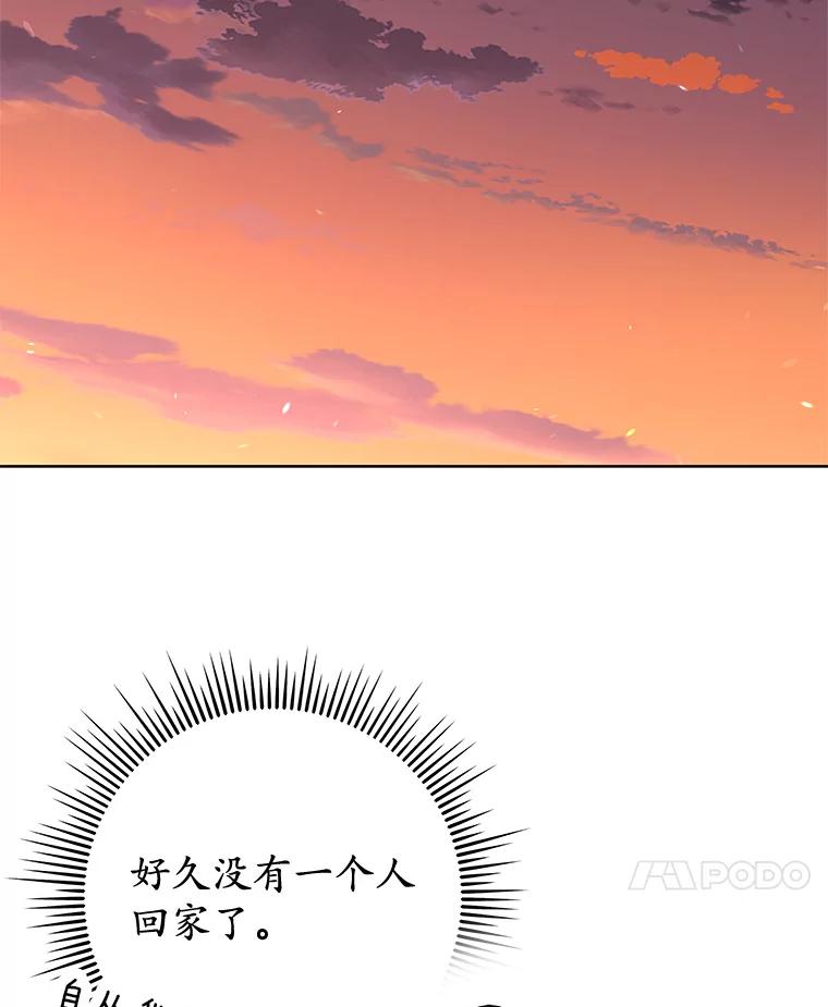 《MAVE：另一个世界》32.告知真相 第98页