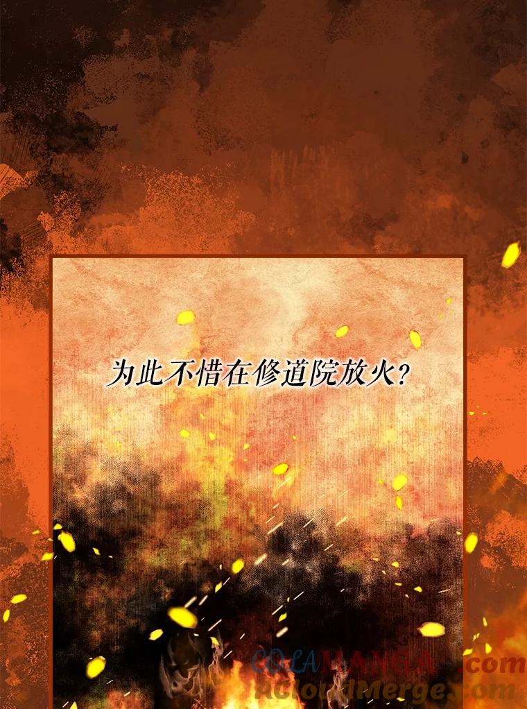 《圣女大人已黑化》33.修道院被烧 第101页