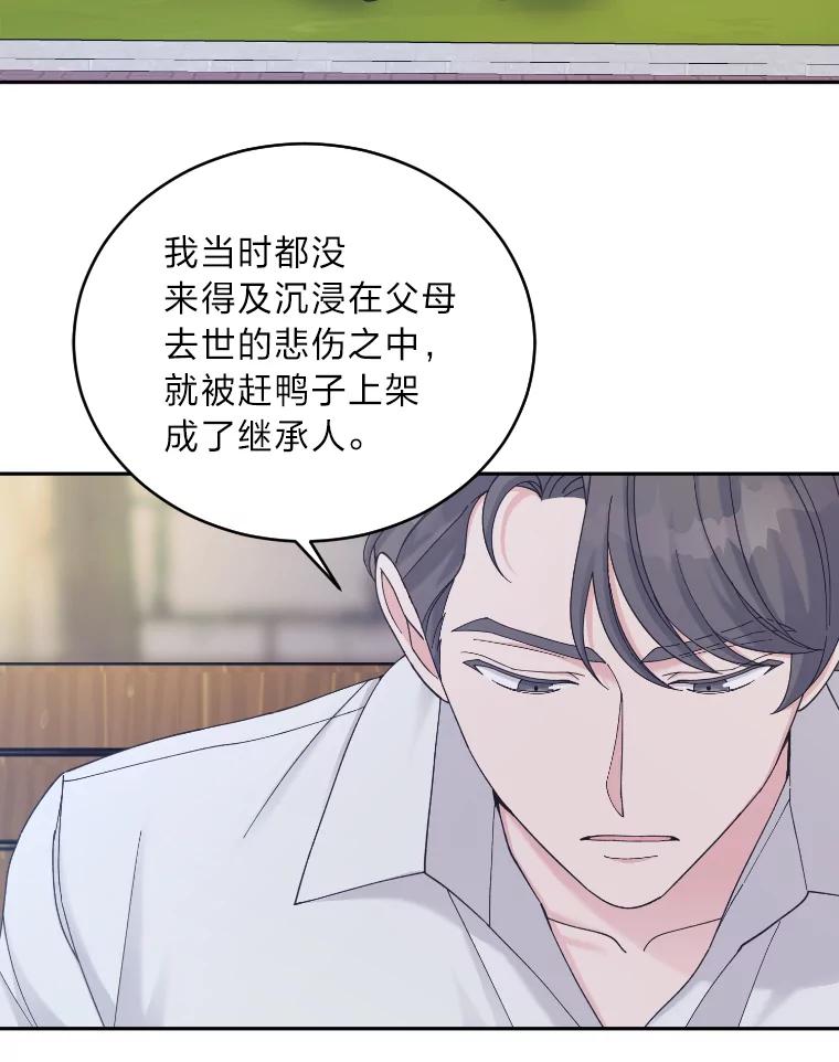 《嘴唇借我》34.放下过去 第67页