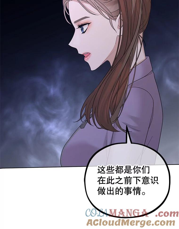 《MAVE：另一个世界》32.告知真相 第45页
