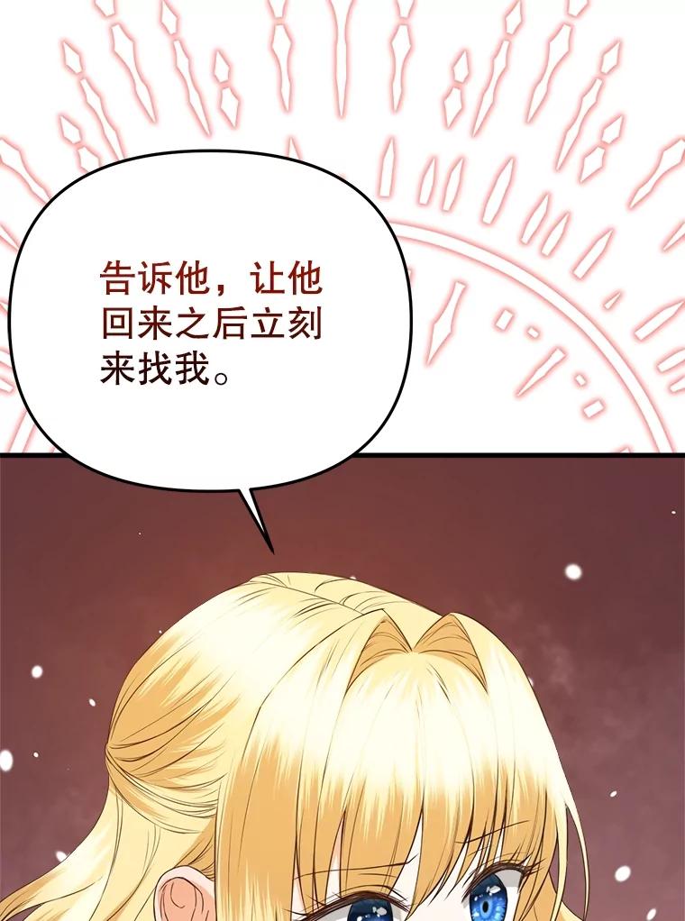 《圣女大人已黑化》33.修道院被烧 第107页