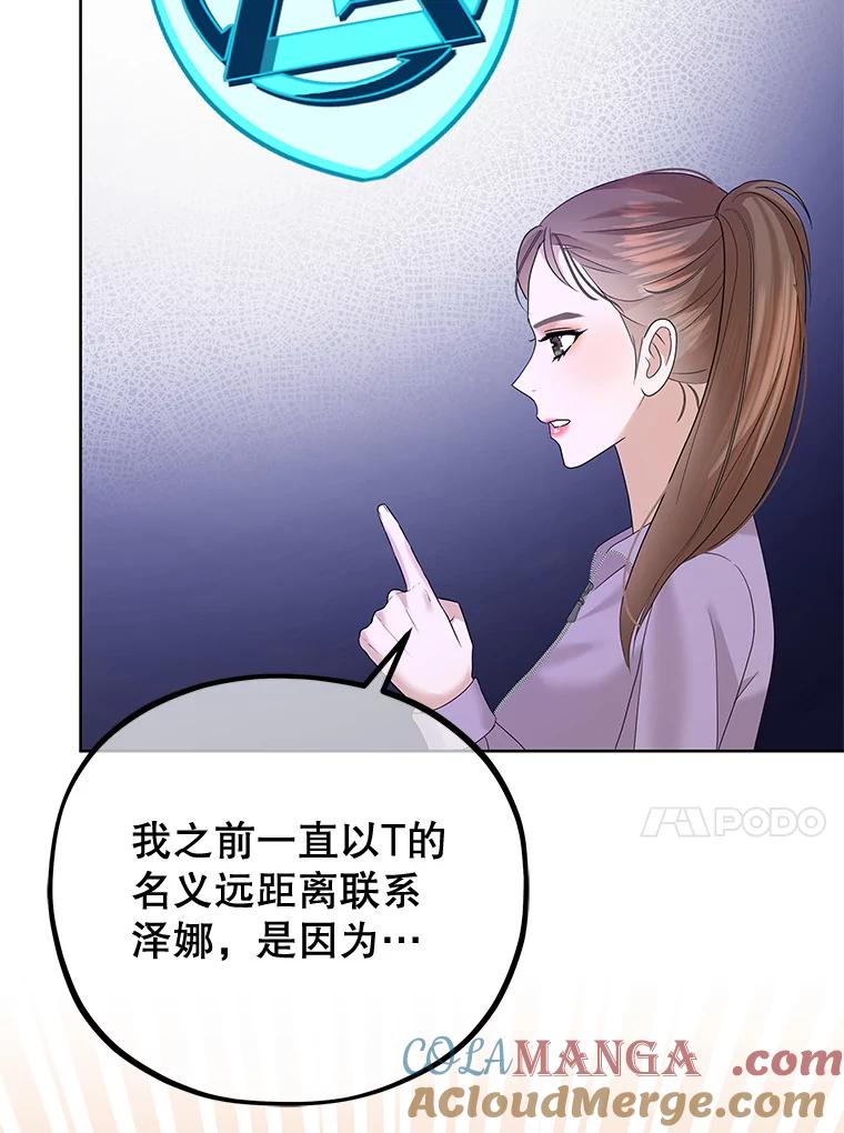 《MAVE：另一个世界》32.告知真相 第13页
