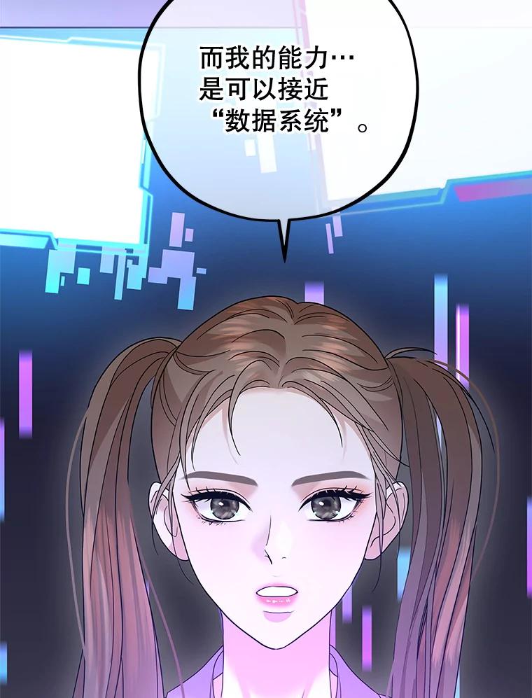 《MAVE：另一个世界》32.告知真相 第22页