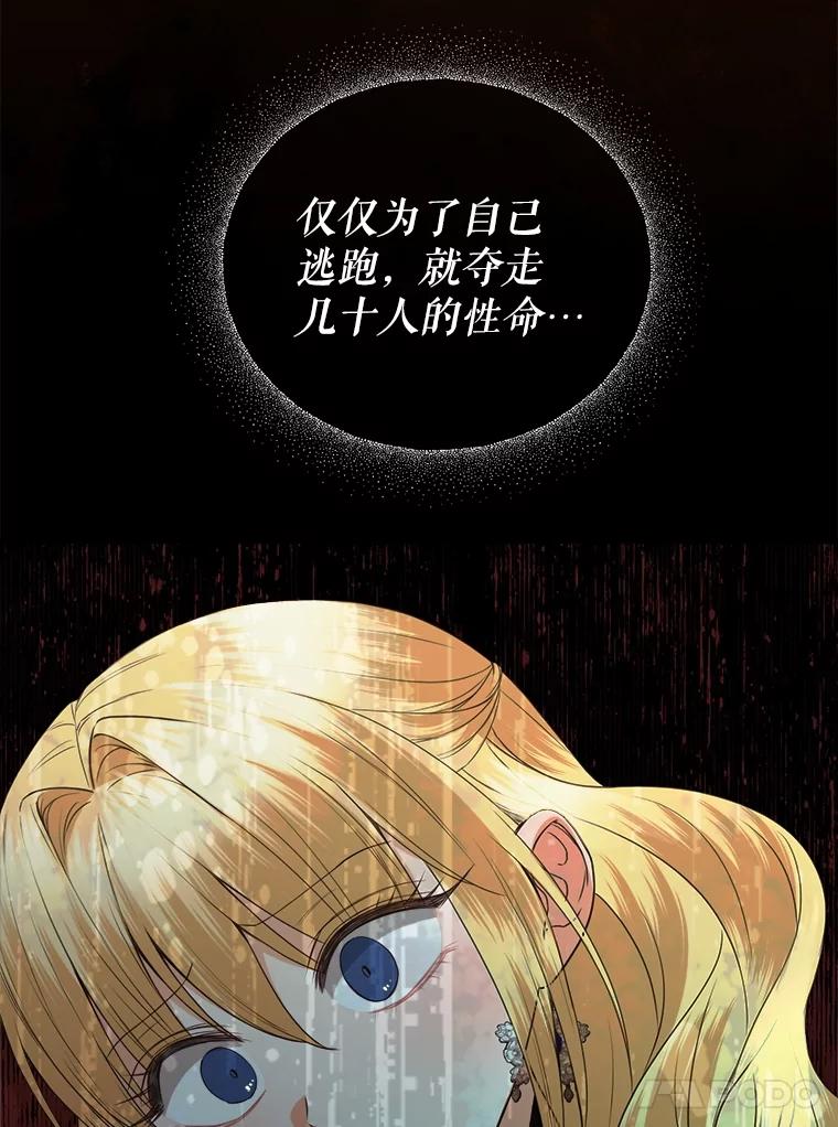 《圣女大人已黑化》33.修道院被烧 第103页
