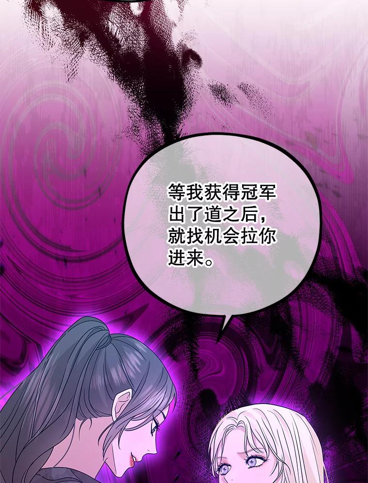 《MAVE：另一个世界》32.告知真相 第110页