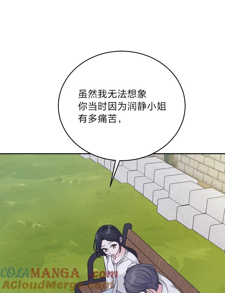 《嘴唇借我》34.放下过去 第93页
