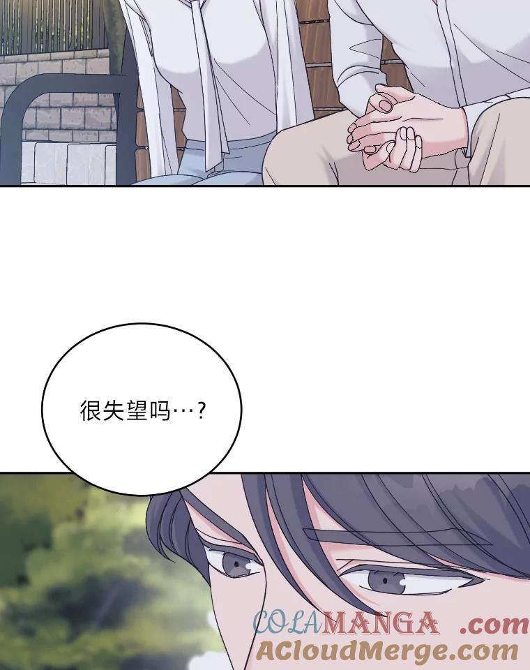 《嘴唇借我》34.放下过去 第77页
