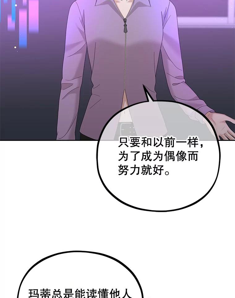 《MAVE：另一个世界》32.告知真相 第42页