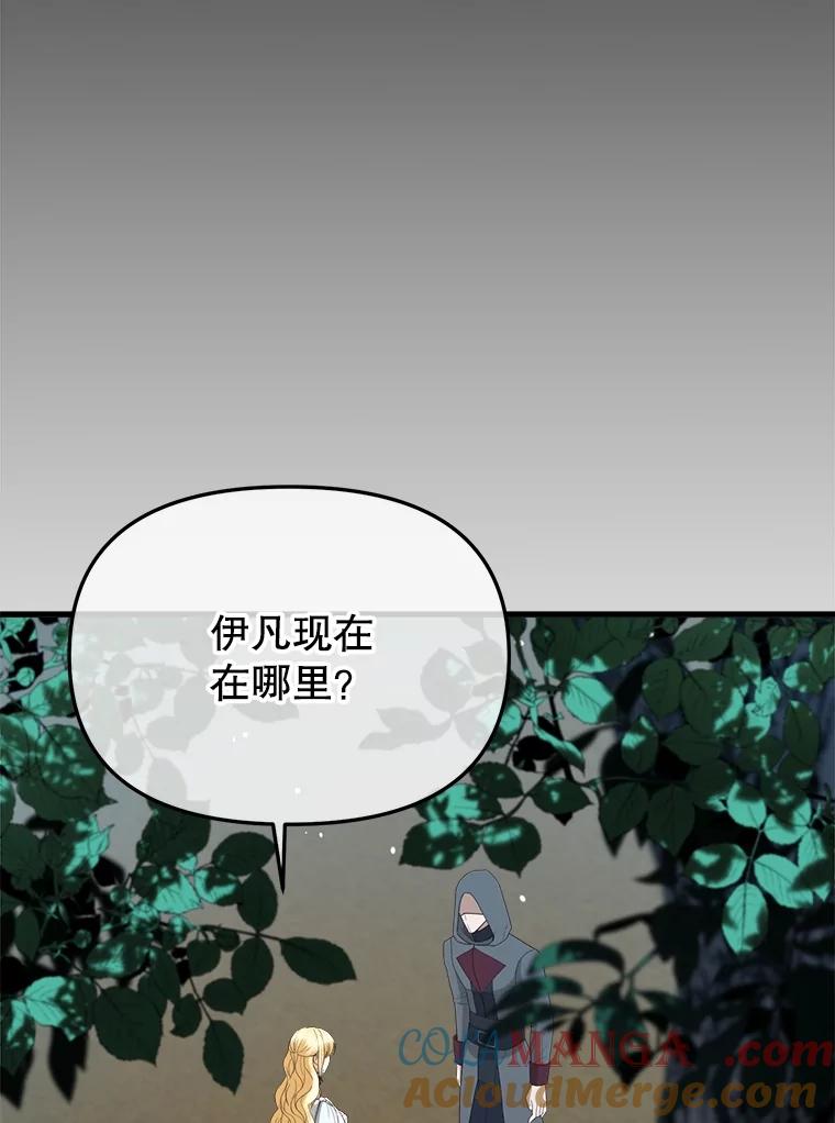 《圣女大人已黑化》33.修道院被烧 第105页