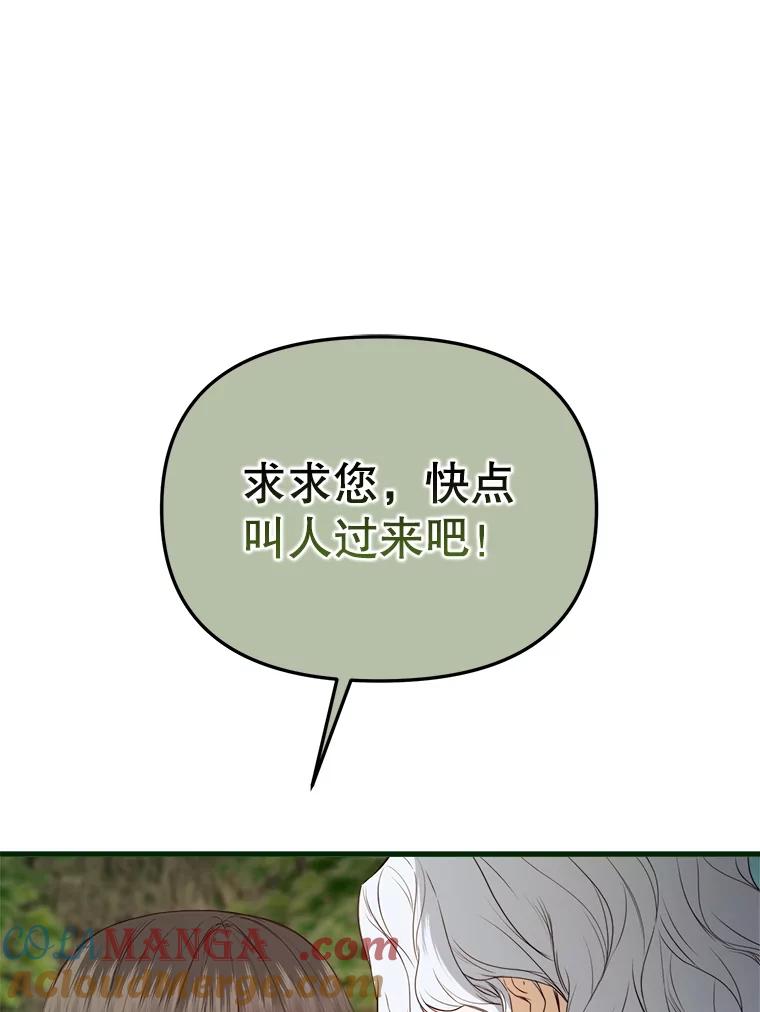 《圣女大人已黑化》33.修道院被烧 第13页