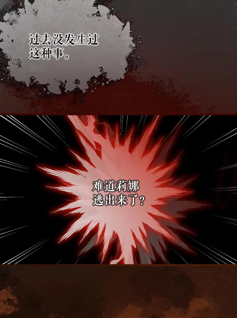 《圣女大人已黑化》33.修道院被烧 第100页