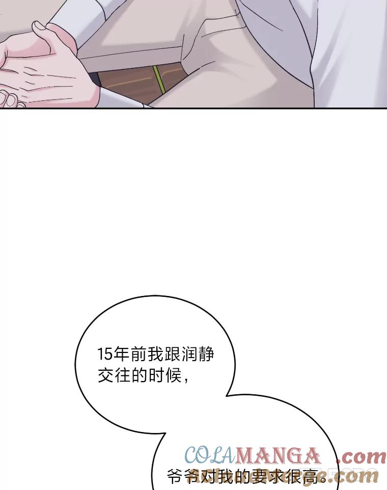 《嘴唇借我》34.放下过去 第65页