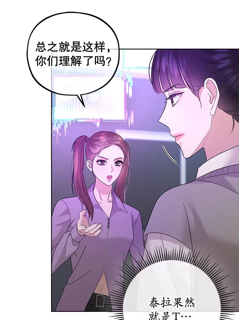 《MAVE：另一个世界》32.告知真相 第3页
