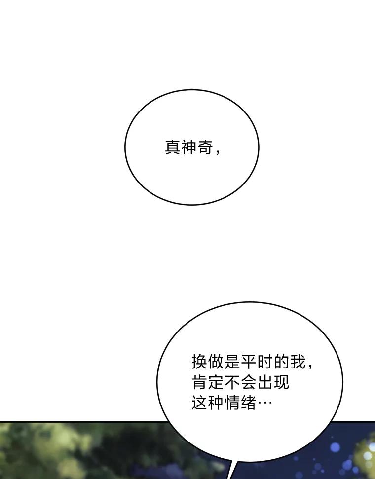 《嘴唇借我》34.放下过去 第103页