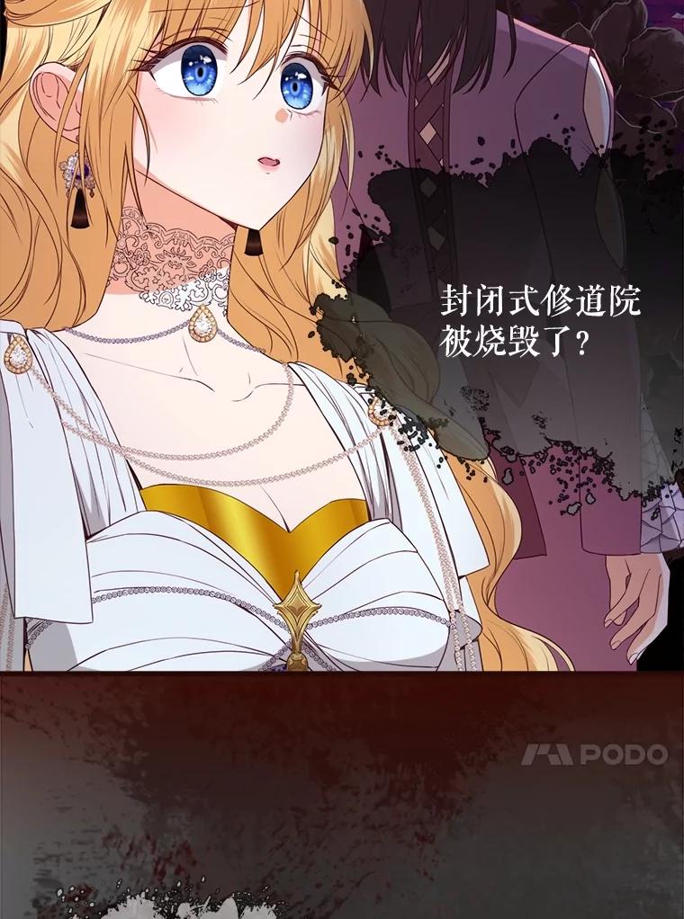 《圣女大人已黑化》33.修道院被烧 第99页