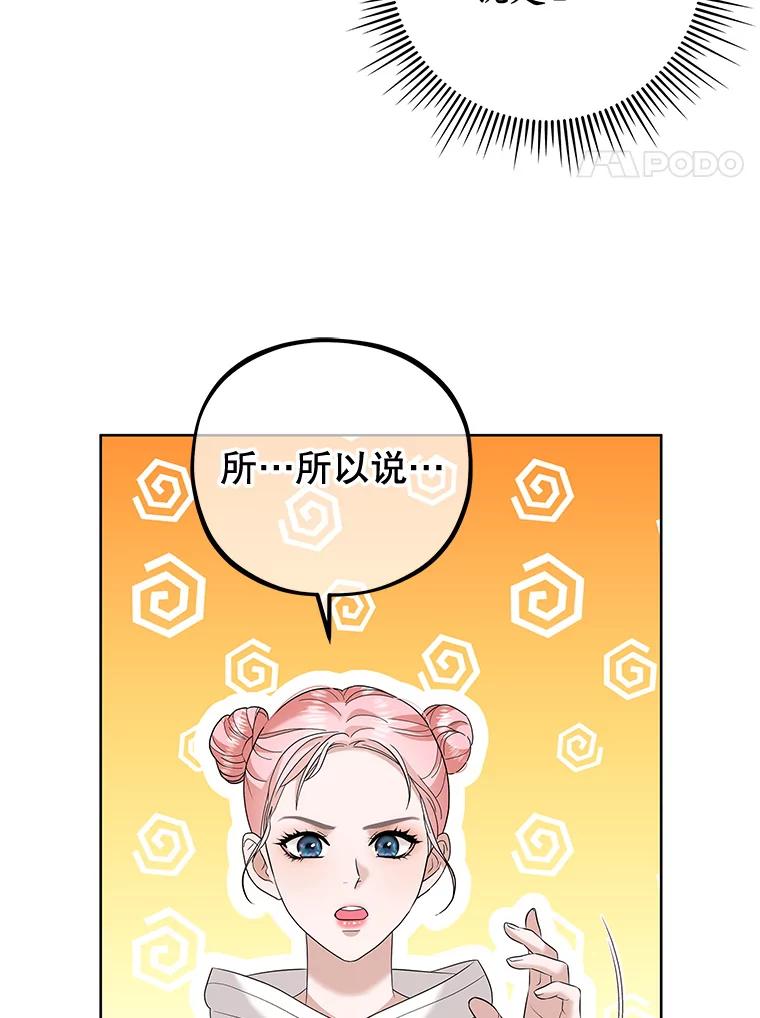 《MAVE：另一个世界》32.告知真相 第4页