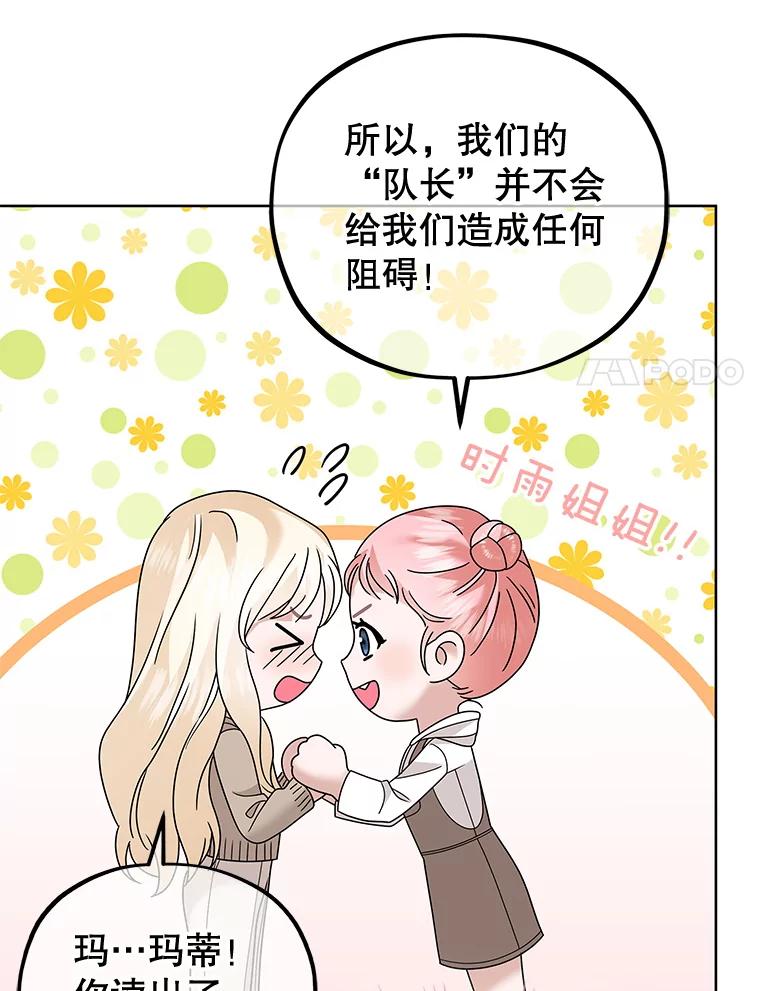 《MAVE：另一个世界》32.告知真相 第50页