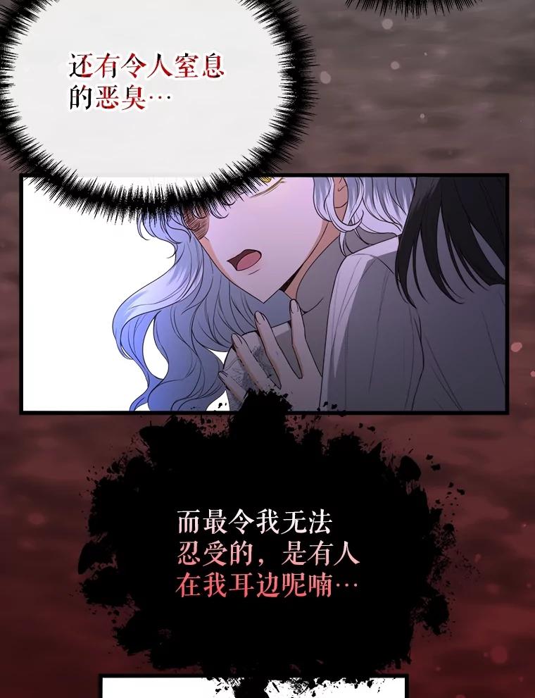 《圣女大人已黑化》33.修道院被烧 第44页
