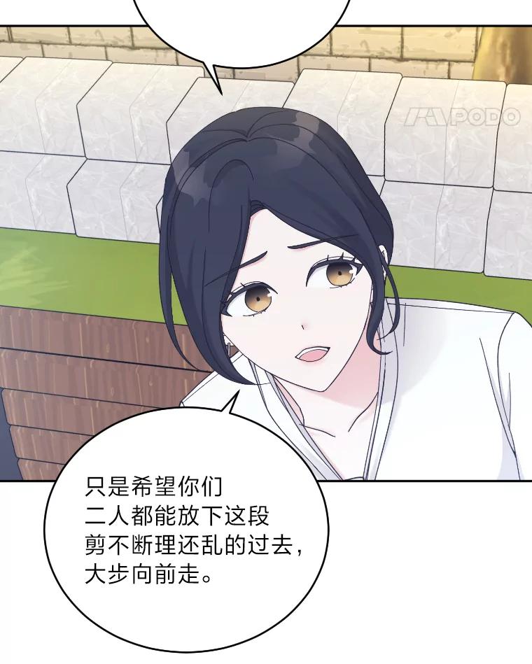 《嘴唇借我》34.放下过去 第92页