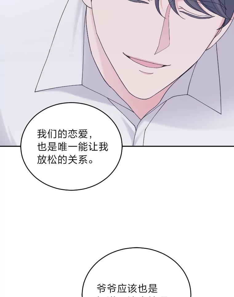 《嘴唇借我》34.放下过去 第70页