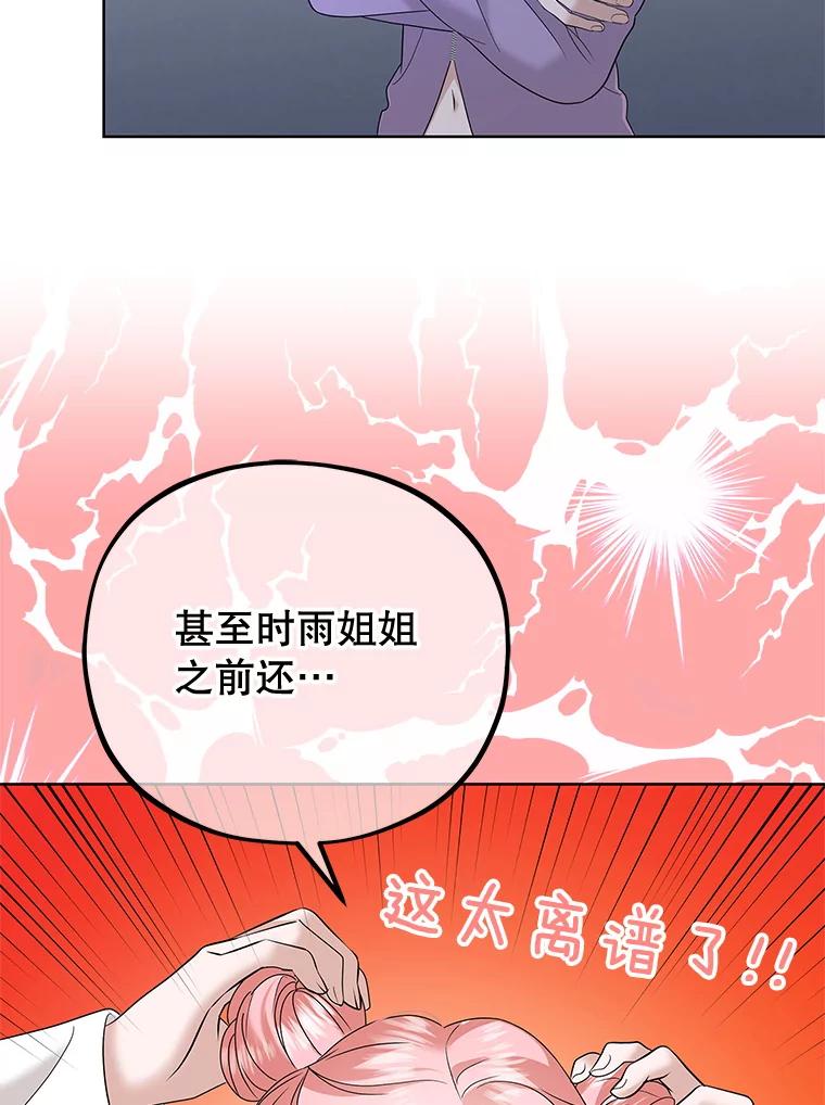 《MAVE：另一个世界》32.告知真相 第8页