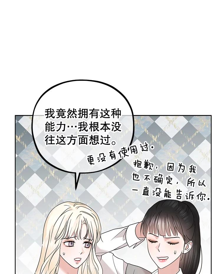 《MAVE：另一个世界》32.告知真相 第28页