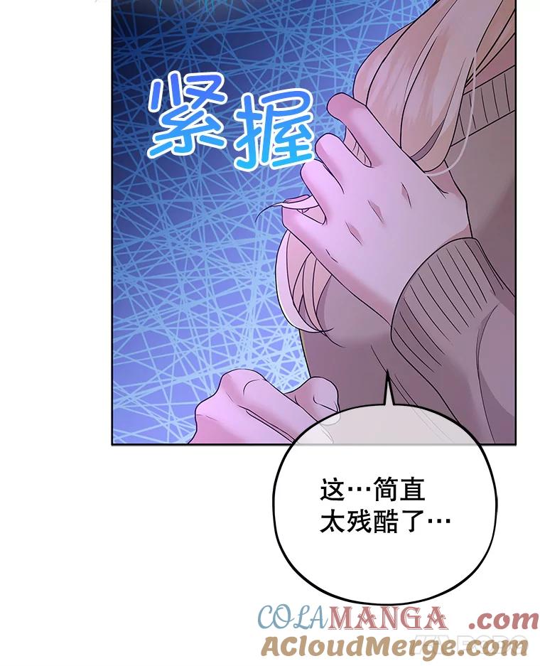 《MAVE：另一个世界》32.告知真相 第37页