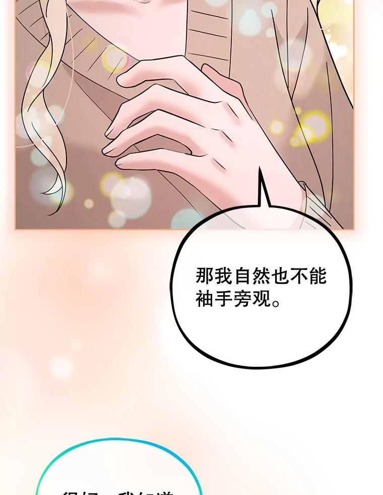 《MAVE：另一个世界》32.告知真相 第58页