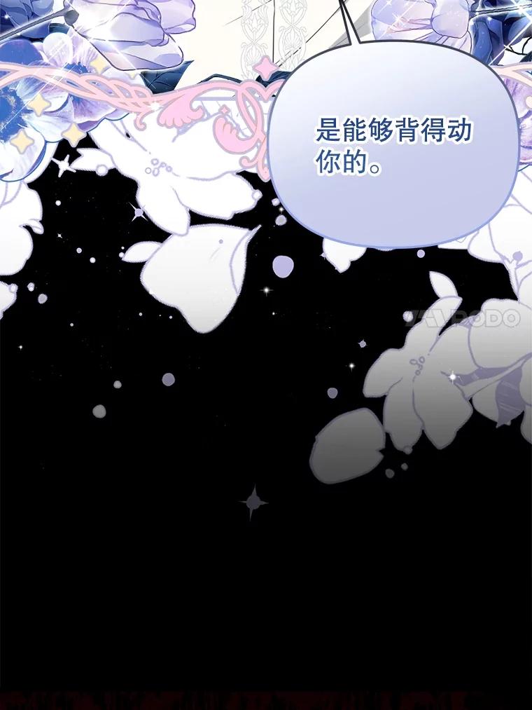 《圣女大人已黑化》33.修道院被烧 第27页