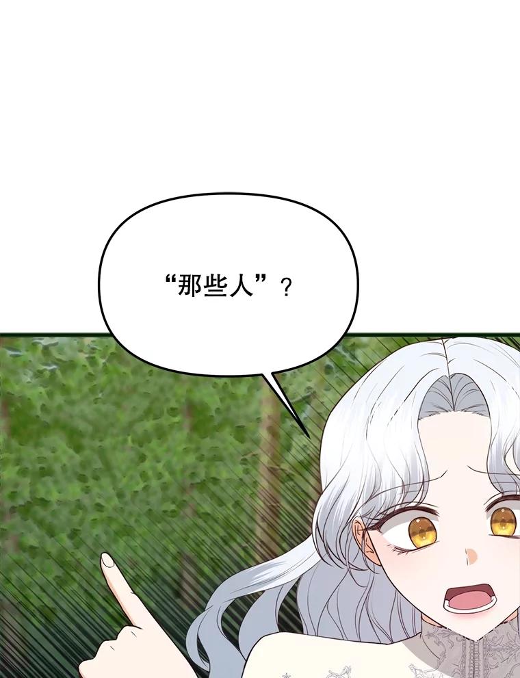 《圣女大人已黑化》33.修道院被烧 第34页