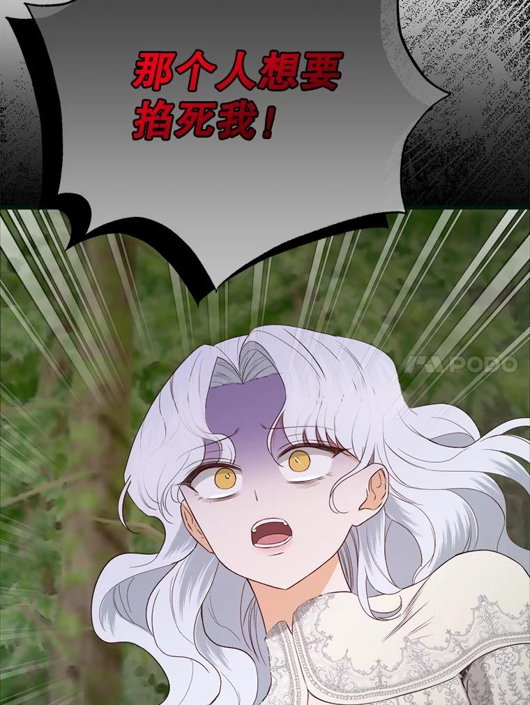 《圣女大人已黑化》33.修道院被烧 第66页
