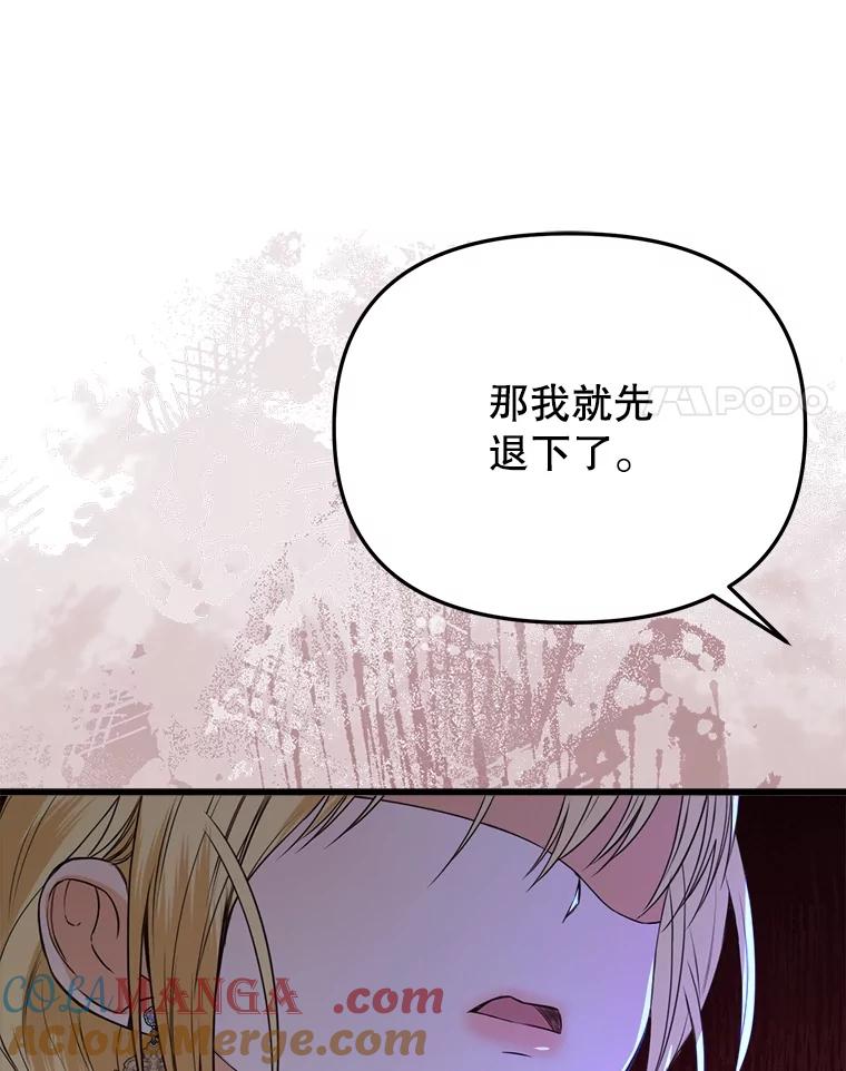 《圣女大人已黑化》33.修道院被烧 第109页